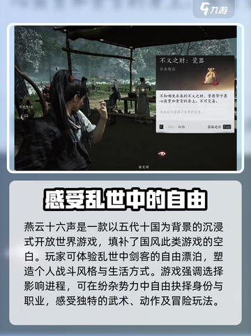 燕云十六声在steam有吗介绍截图2