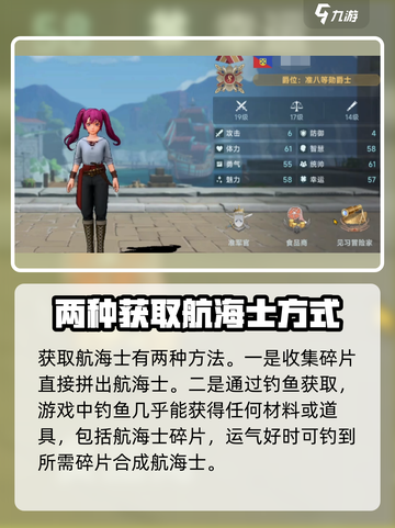 大航海时代传说航海士获得方法说明介绍截图3