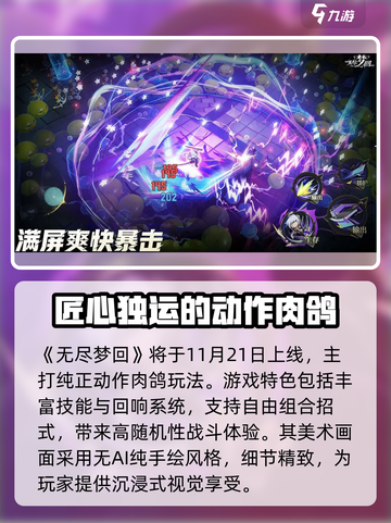 无尽梦回什么时候上线介绍截图2