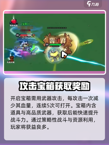 英勇之地暗夜森林宝箱在哪介绍截图4