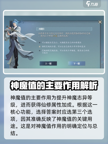 诛仙2手游仙修院晋升考核答案是什么介绍截图3