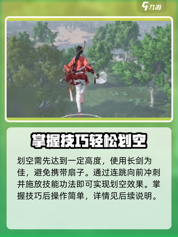 燕云十六声🔥划空操作攻略来了！📌截图2