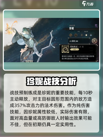 银与绯珍妮角色攻略介绍截图3