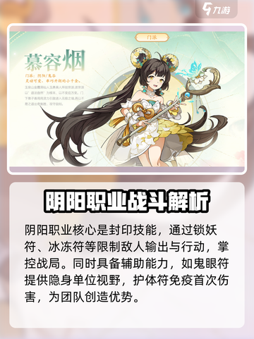 封神幻想世界阴阳职业介绍介绍截图2
