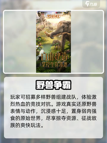 🔥野兽领主新世界：开局即巅峰？🎮截图4