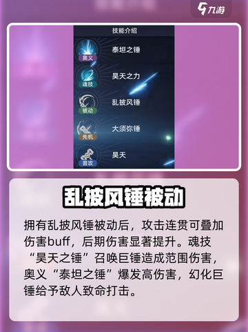 斗罗大陆猎魂世界🔥昊天锤超强解析来啦！截图3