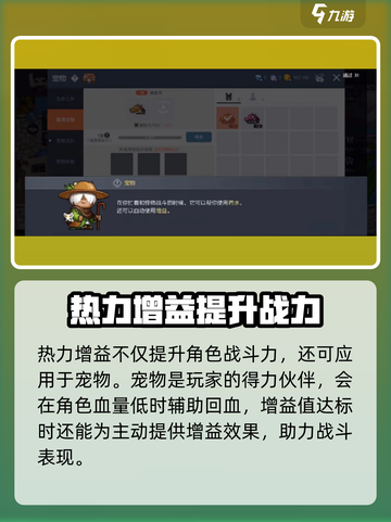 冒险岛枫之传说热力增益是什么介绍截图3