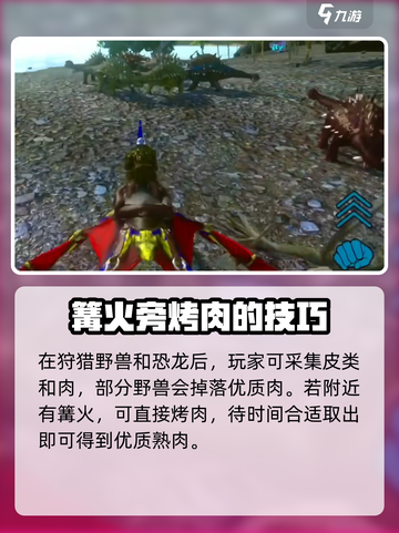 方舟生存进化手游🔥优质熟肉制作秘籍🎉截图2