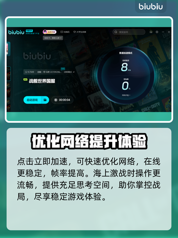 战舰世界🔥加速器推荐，玩手游必备！截图3