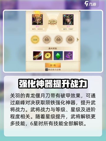 三国问鼎山河手游攻略分享介绍截图2