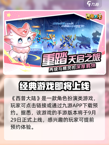 西普大陆手游🔥上线时间曝光！玩家必看💡截图2