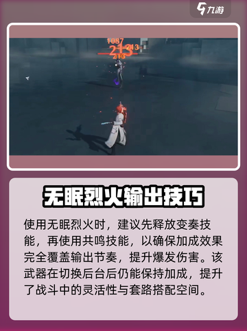 🔥《鸣潮》无眠烈火武器攻略！🔥截图3