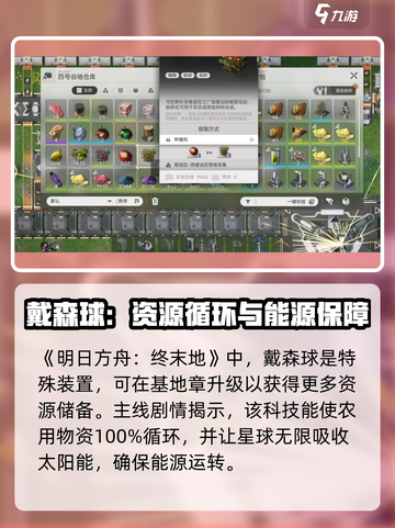 明日方舟终末地戴森球有什么用介绍截图2