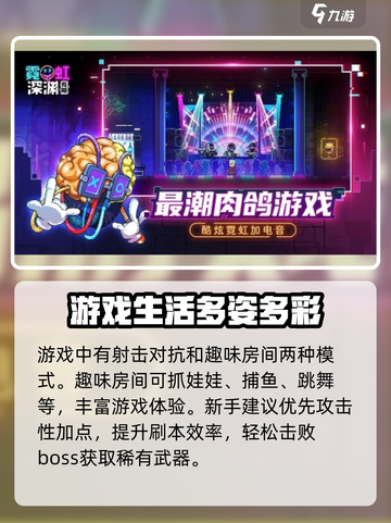 霓虹深渊无限官网下载分享介绍截图4