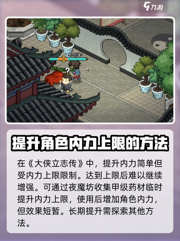 大侠立志传内力上限怎么提升介绍截图2