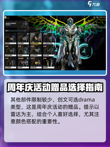 星际战甲手游圣骑士如何配色介绍截图3