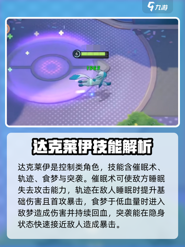 宝可梦大集结达克莱伊怎么获得介绍截图3