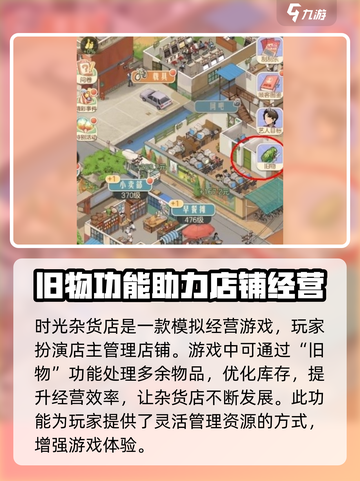 时光杂货店废弃物如何处置介绍截图2