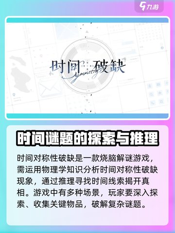 时间对称性破缺正式版下载地址分享介绍截图4