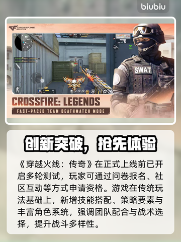 🔥穿越火线传奇测试资格曝光！速抢！🎮截图2