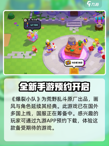 爆裂小队上线时间介绍介绍截图2