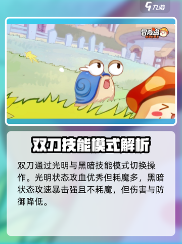 冒险岛联盟的意志双刀怎么样介绍截图2