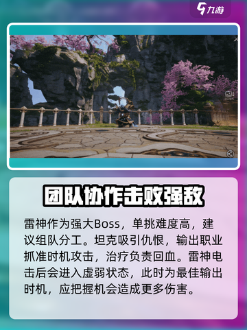 剑灵2雷神怎么打介绍截图4