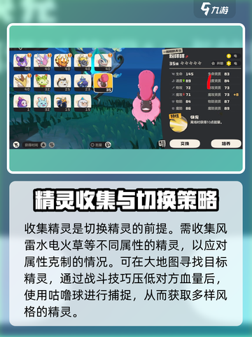 洛克王国手游精灵怎么切换介绍截图2