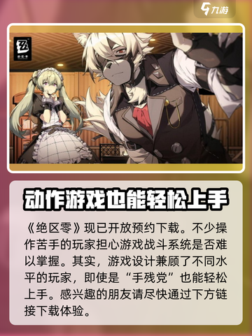 绝区零🔥手残党也能玩？游戏小白必看！🎮截图2
