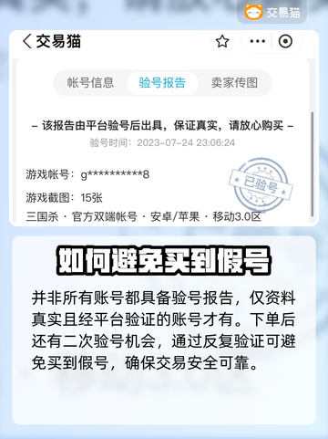 三国杀账号交易神器🎉可靠平台大揭秘！截图4