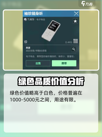 三角洲行动物品颜色等级有哪些介绍截图3