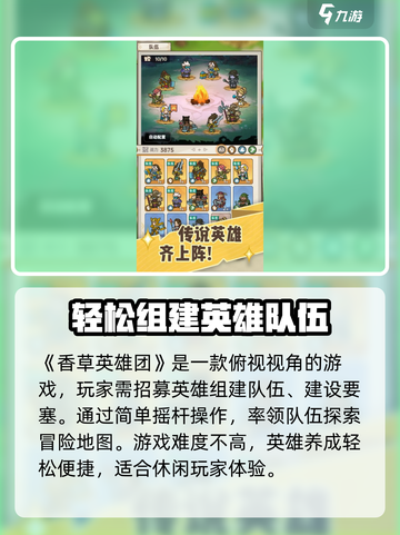 香草英雄团玩法是什么介绍截图2