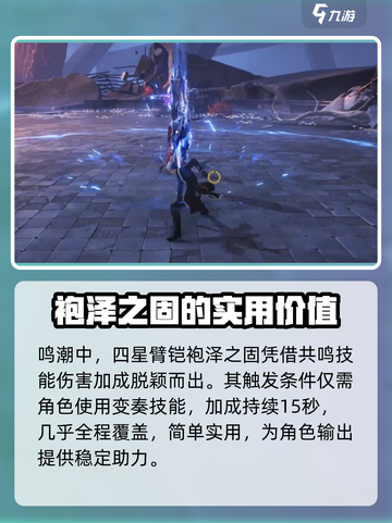 鸣潮🔥武器强度大起底！袍泽之固词条全解析✨截图2