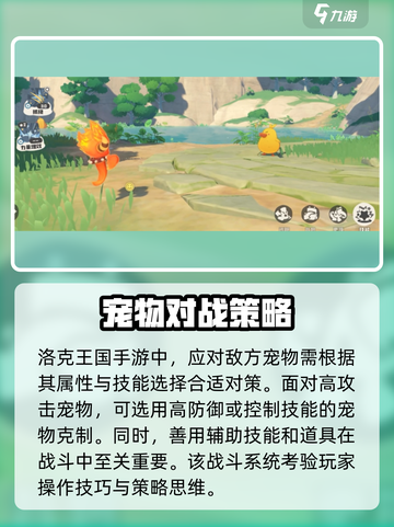 洛克王国手游💥战斗系统超全解析来啦！截图4