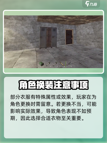 腐蚀手游怎么换衣服介绍截图4