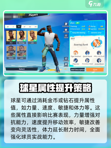 全明星街球派对怎么看球星等级介绍截图5