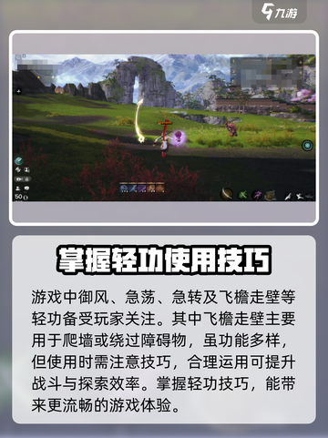 剑灵2轻功系统🔥掌握这些技巧，让你飞得更溜！截图3