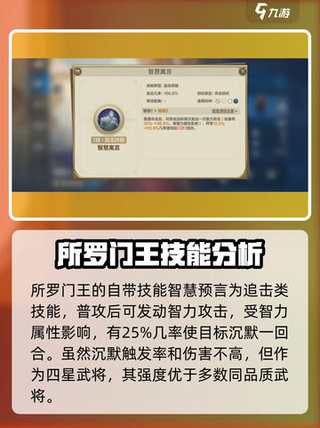 世界启元所罗门王好用吗介绍截图2