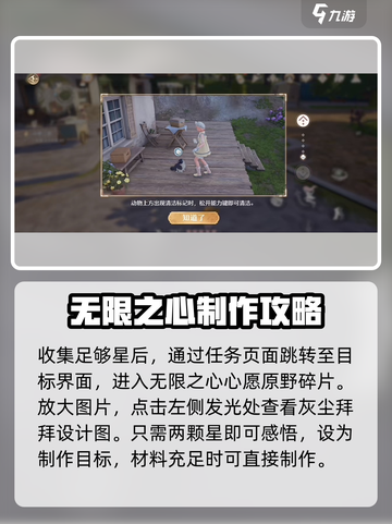 无限暖暖动物清洁怎么做介绍截图3