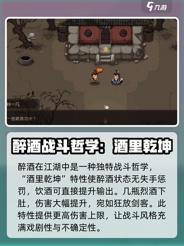 大江湖之苍龙与白鸟开局特性推荐介绍截图3