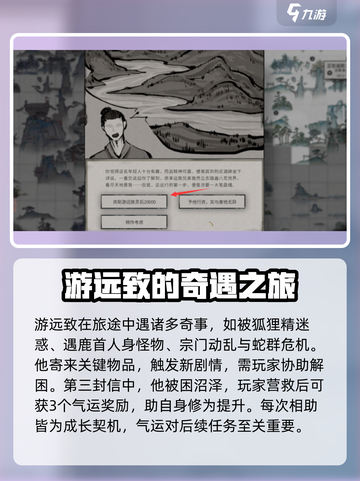 鬼谷八荒游远致攻略介绍截图3