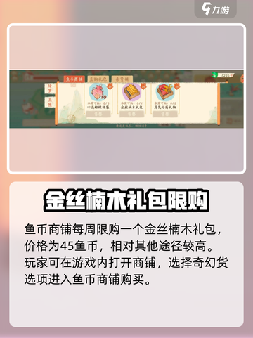 🎮淡墨水云乡金丝楠木获取攻略！速拿💎截图5