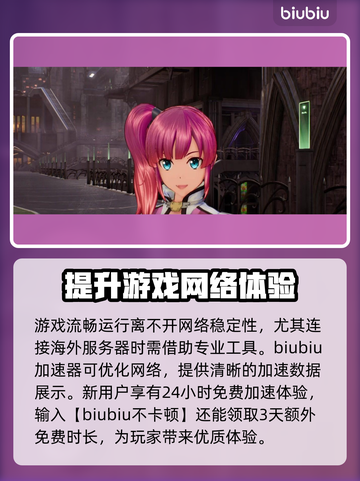 刀剑神域夺命凶弹闪退？这个加速器解决⚡截图2
