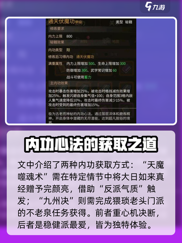 大侠立志传功法内功哪个最强介绍截图3