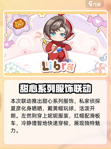 未定事件簿天线宝宝联动活动介绍介绍截图2