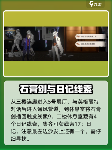 新月同行🔥框外风景线索全收集攻略✨截图6