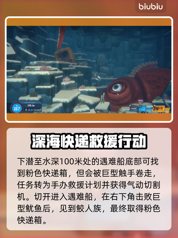 潜水员戴夫粉色快递位置🔥超详细攻略📍截图3