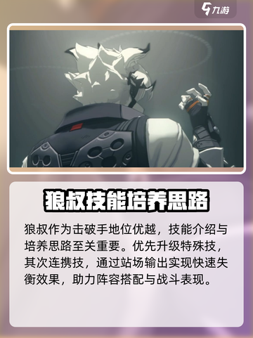绝区零🔥狼叔阵容超详细配队攻略！💥截图2