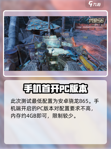 代号56跟PC互通吗介绍截图3