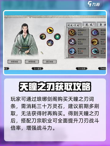 鬼谷八荒🔥天瞳之刃超强用法攻略来啦！截图4